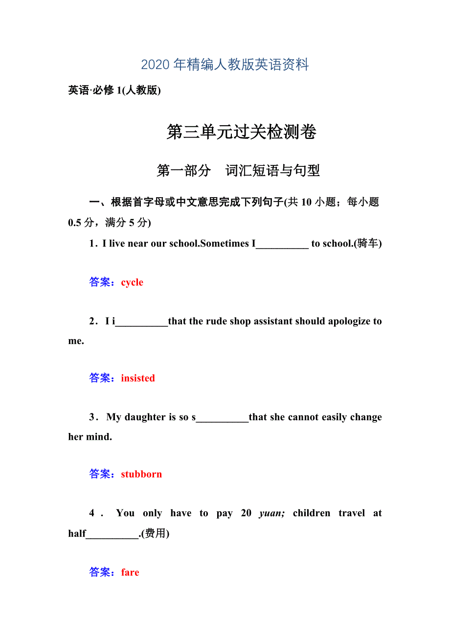 人教版高中英语必修一过关检测卷 Unit3 Travel journal含答案_第1页