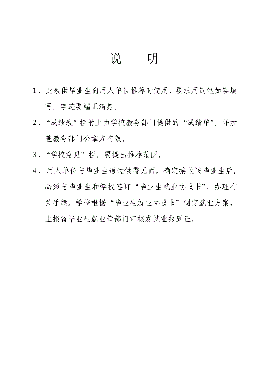 大学生就业推荐表模板_第2页