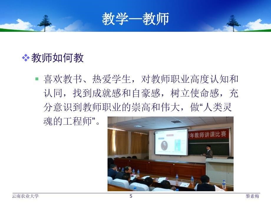 建设教学研究型大学的思考_第5页