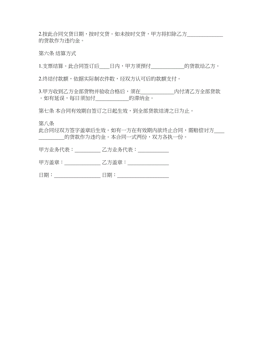 最新服装购销合同模板一_第2页