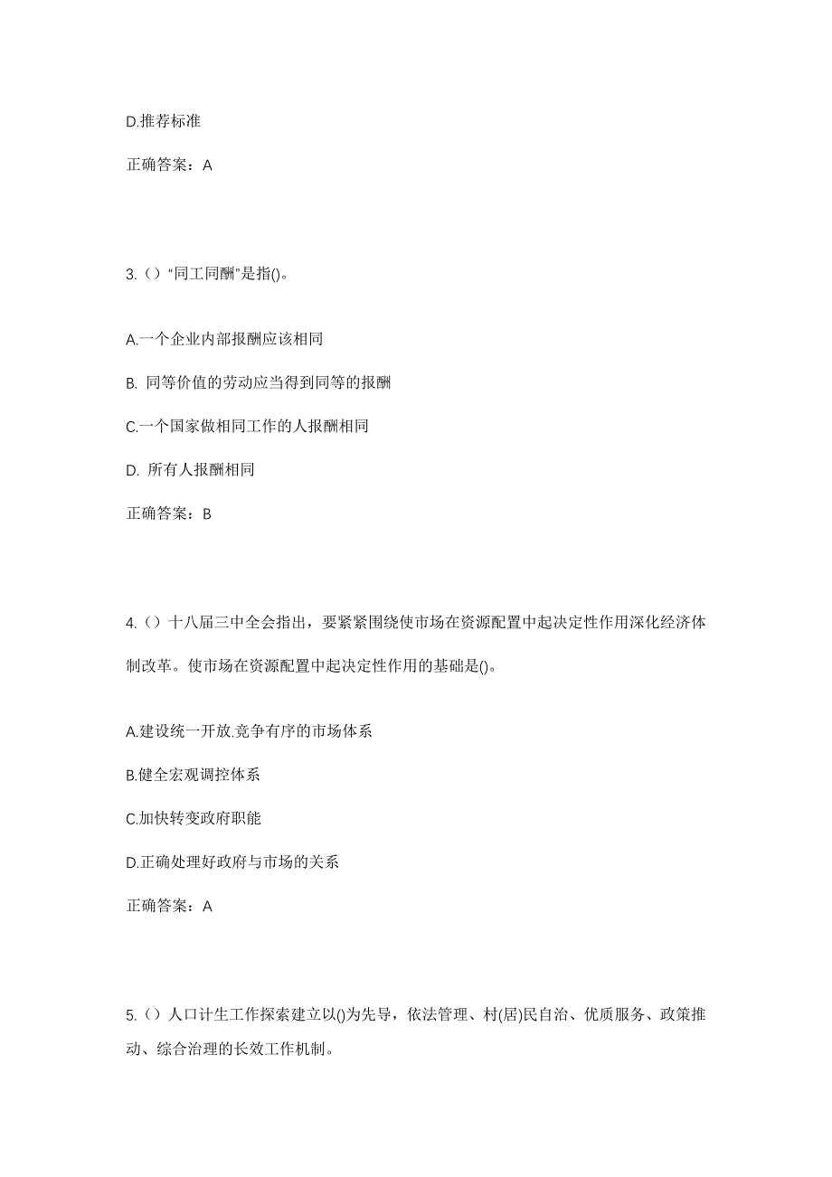 2023年四川省达州市宣汉县毛坝镇红岩村社区工作人员考试模拟题及答案_第2页