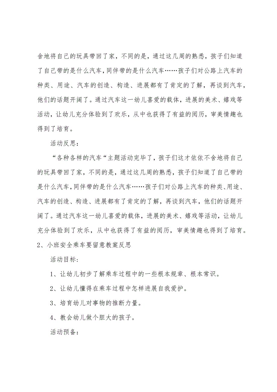 小班安全乘车要注意教案反思.docx_第2页