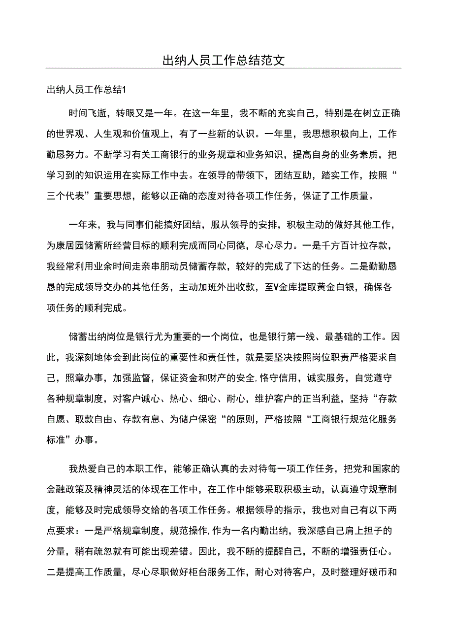 出纳人员工作总结范文_第1页