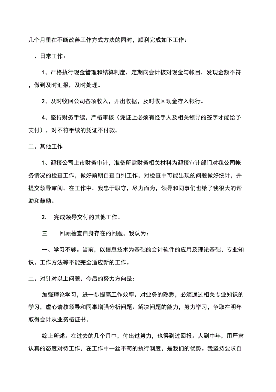 出纳人员工作总结范文_第3页