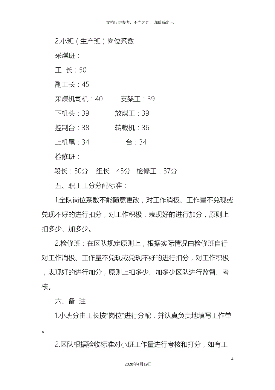 综采队绩效工资分配方案.doc_第4页