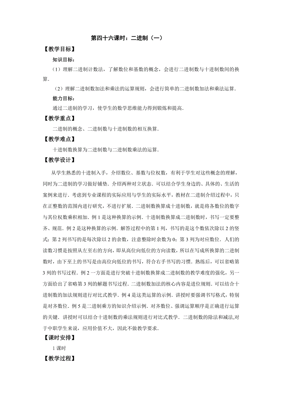 职高高二数学逻辑代数初步电子教案_第1页