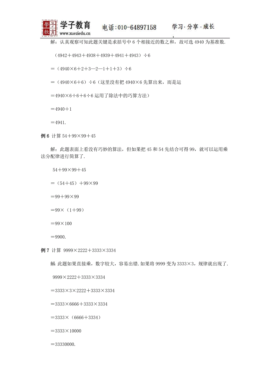 四年级奥数讲义507学子教案库第一讲速算与巧算（三）(精品)_第3页