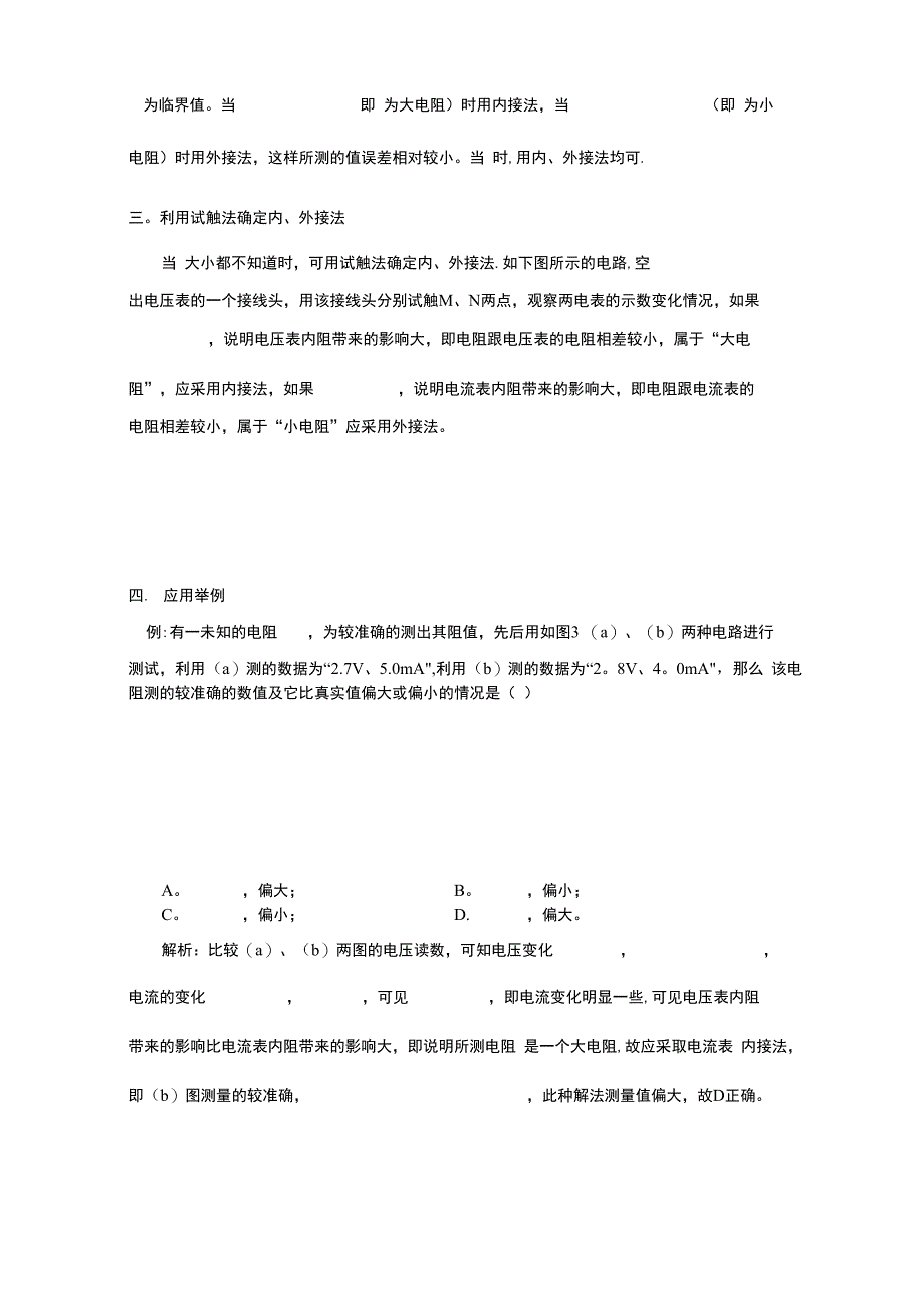 分压限流内接外接法总结含答案全解_第2页