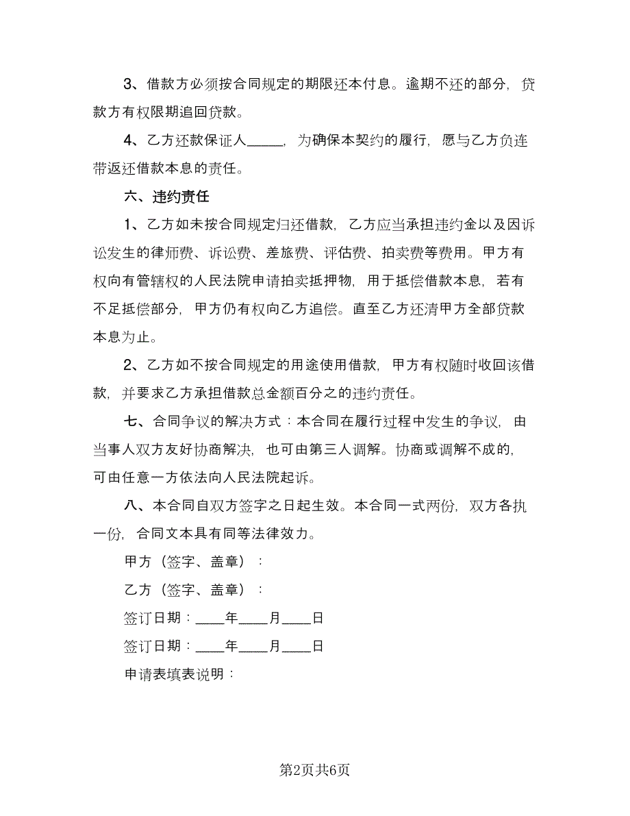 借款电子合同（2篇）.doc_第2页