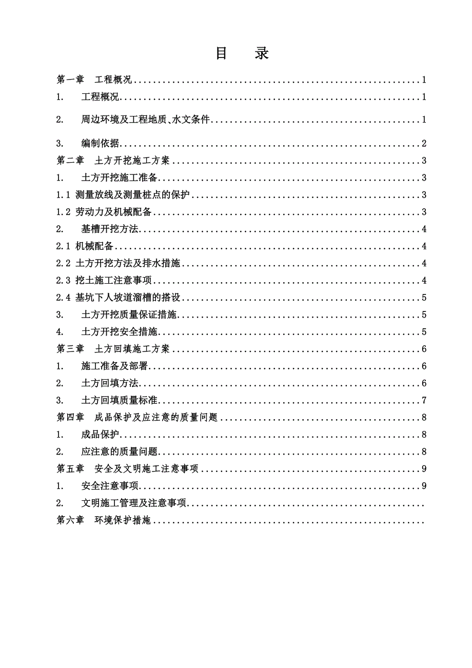 住宅土方开挖工程施工方案_第2页