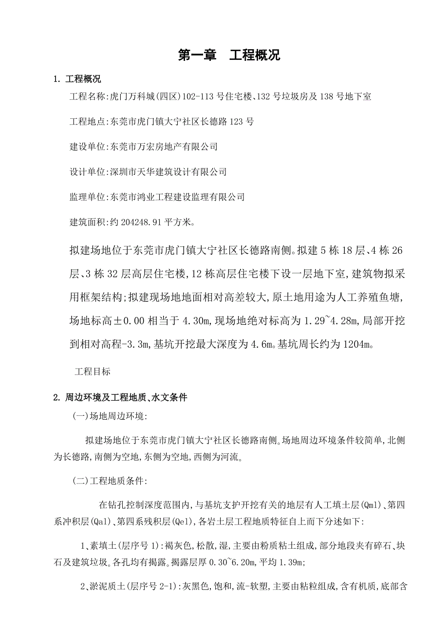 住宅土方开挖工程施工方案_第3页