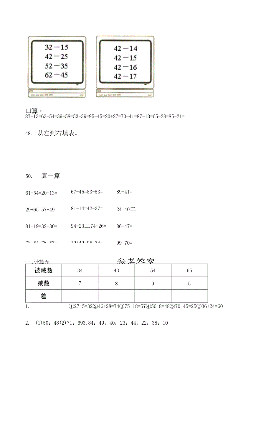 100以内的加法和减法计算题50道及答案【网校专用】.docx_第2页