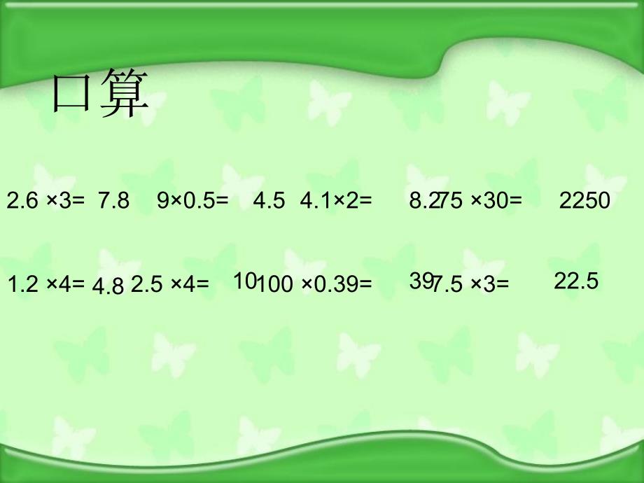 小数乘小数 (2)_第2页