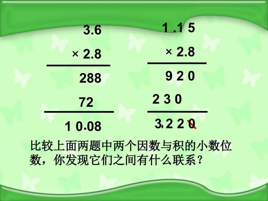 小数乘小数 (2)_第5页