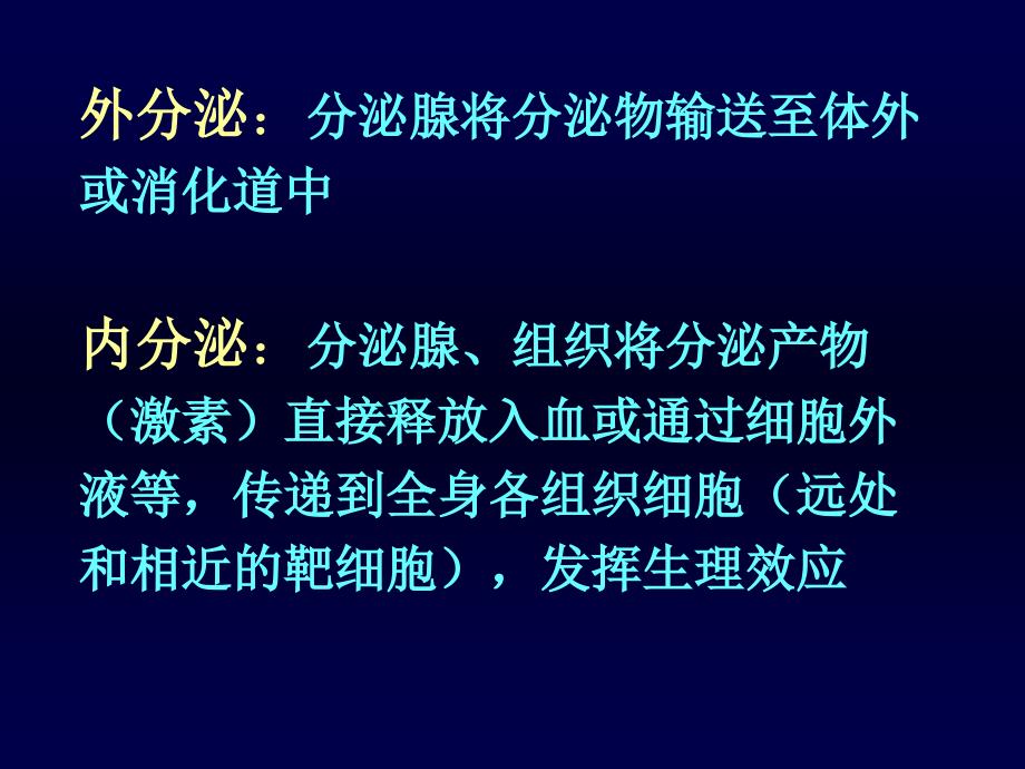 内分泌系统疾病总论资料_第2页