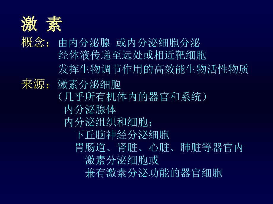 内分泌系统疾病总论资料_第4页