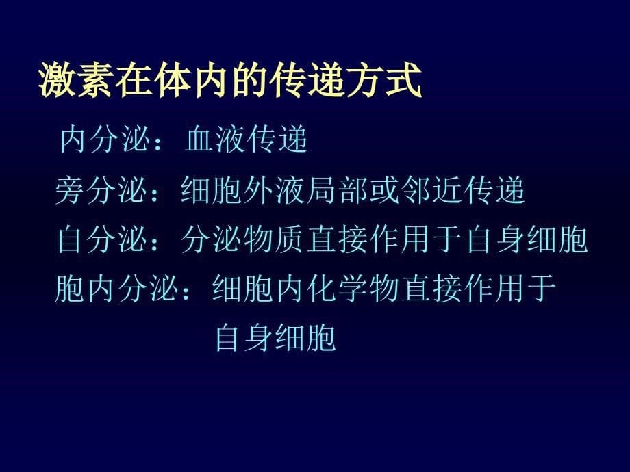 内分泌系统疾病总论资料_第5页