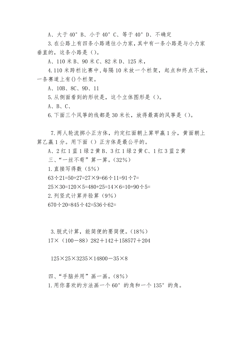 四年级数学上册期末测试卷B-小学数学四年级上册-期末试卷----.docx_第2页