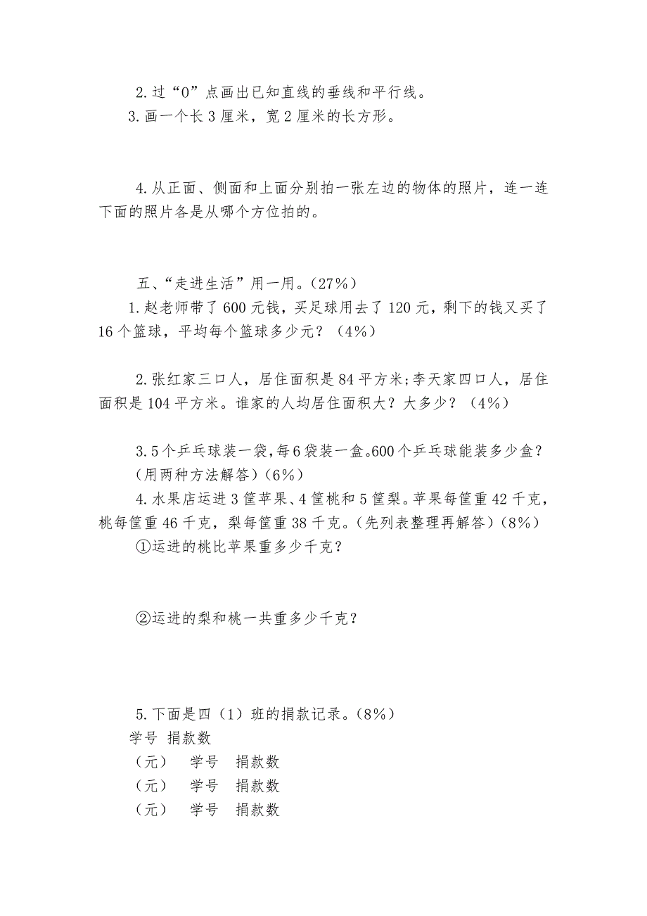 四年级数学上册期末测试卷B-小学数学四年级上册-期末试卷----.docx_第3页