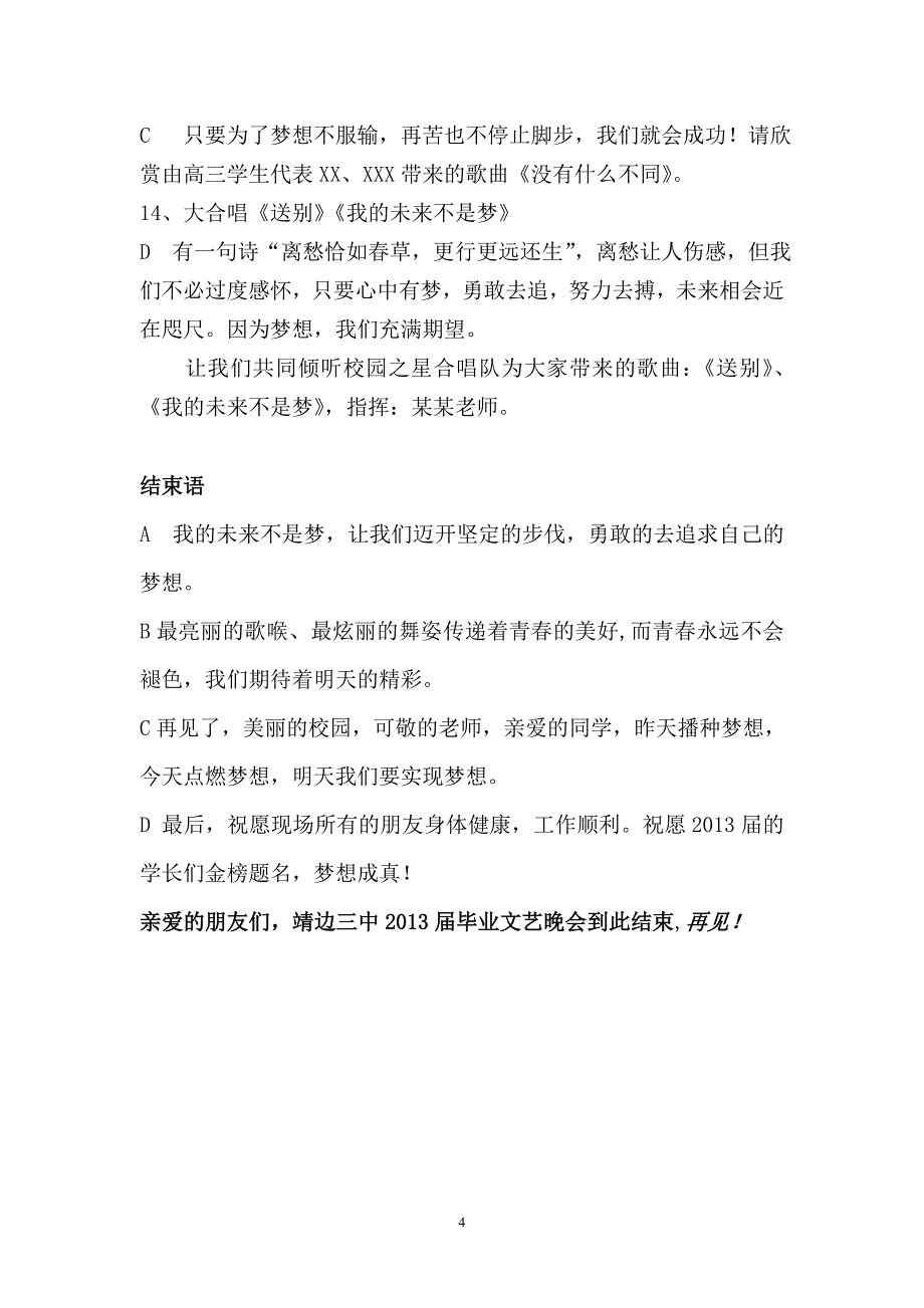 高中毕业晚会主持词.doc_第4页