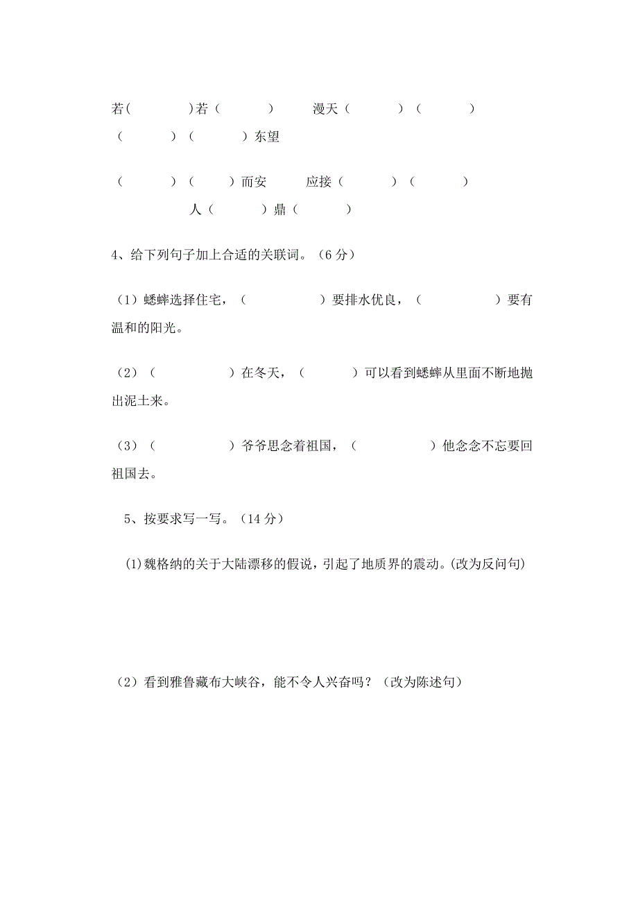 四年级语文上册第一次月考试题_第2页