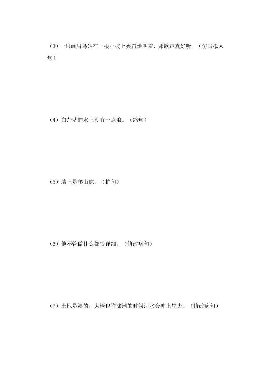 四年级语文上册第一次月考试题_第3页