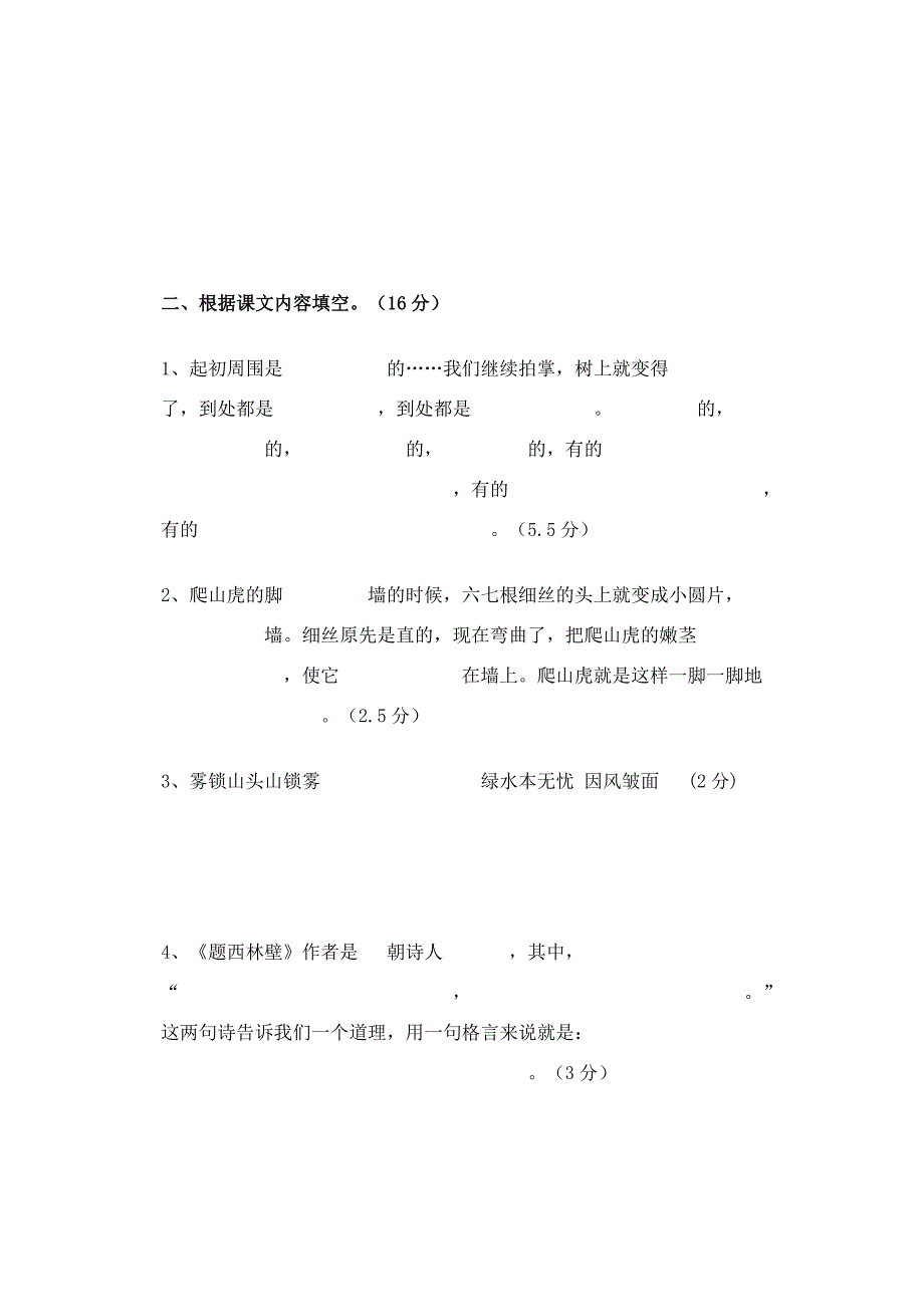 四年级语文上册第一次月考试题_第4页