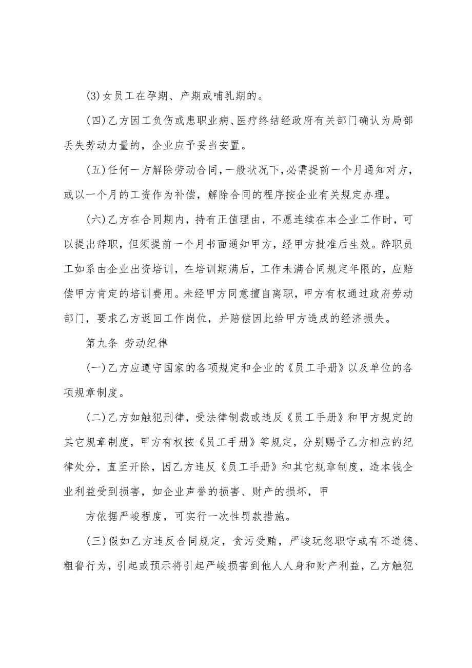 企业劳动合同范例三.docx_第5页