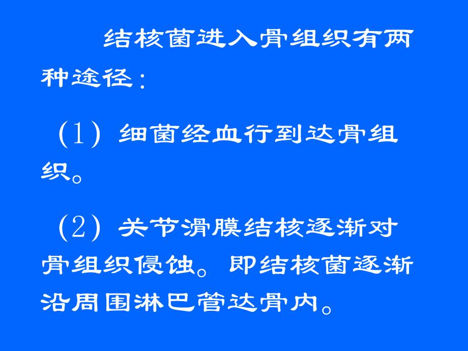 骨结核的影像学表现知识分享_第4页