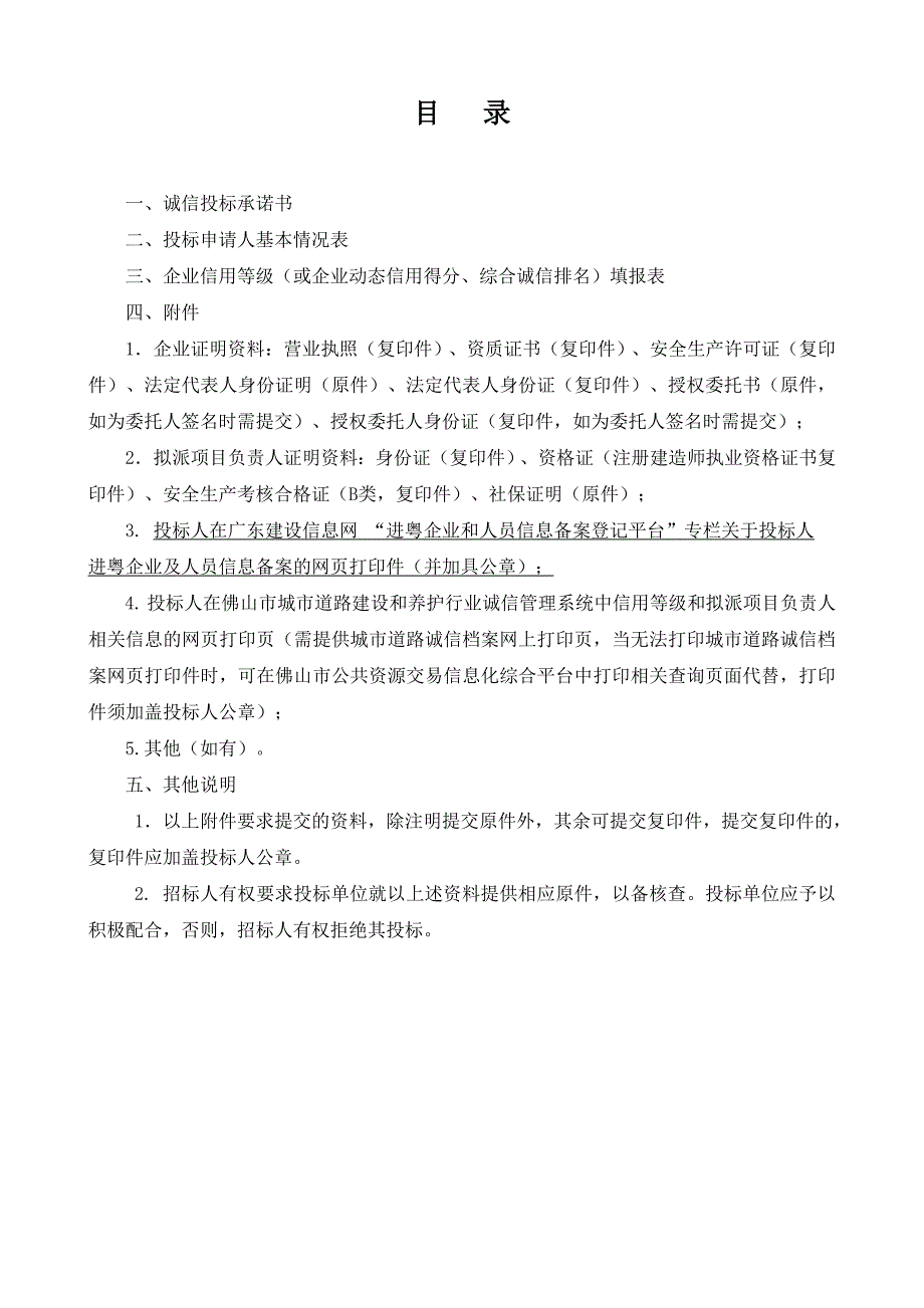 伦教新仕路道路改造工程_第2页