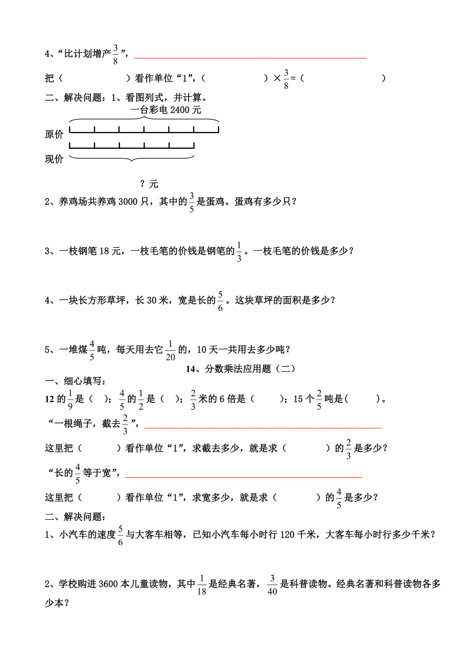 分数乘法(1)1.doc_第3页