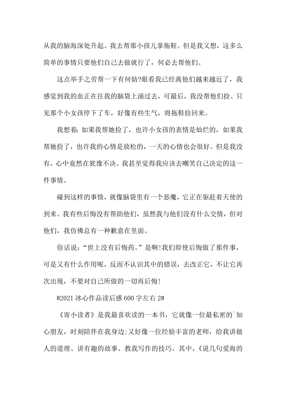 2021冰心作品读后感600字左右5篇.docx_第2页