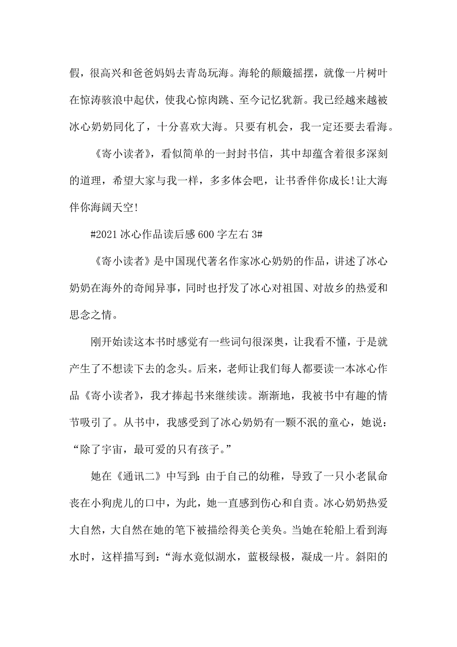 2021冰心作品读后感600字左右5篇.docx_第4页