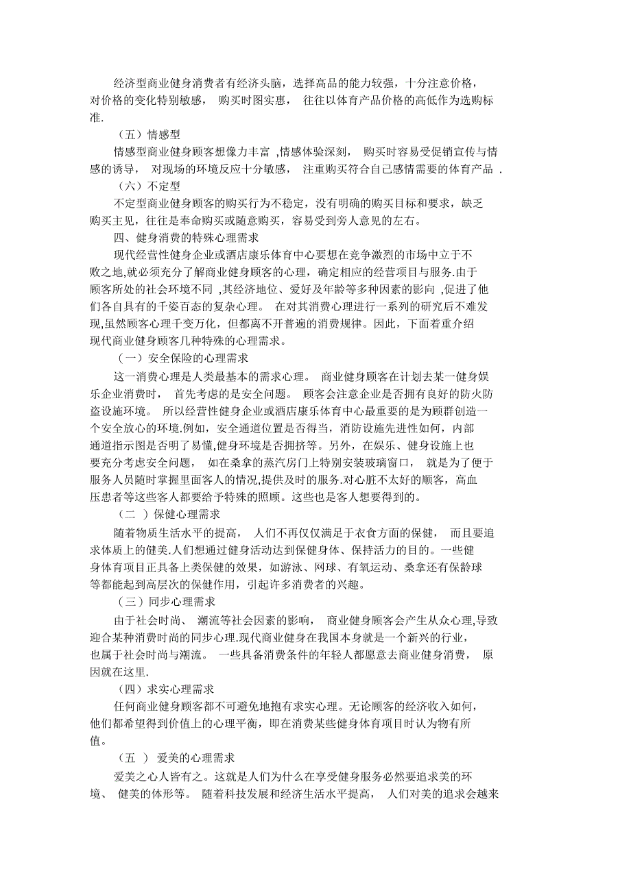 商业健身中的消费心理与行为_第4页