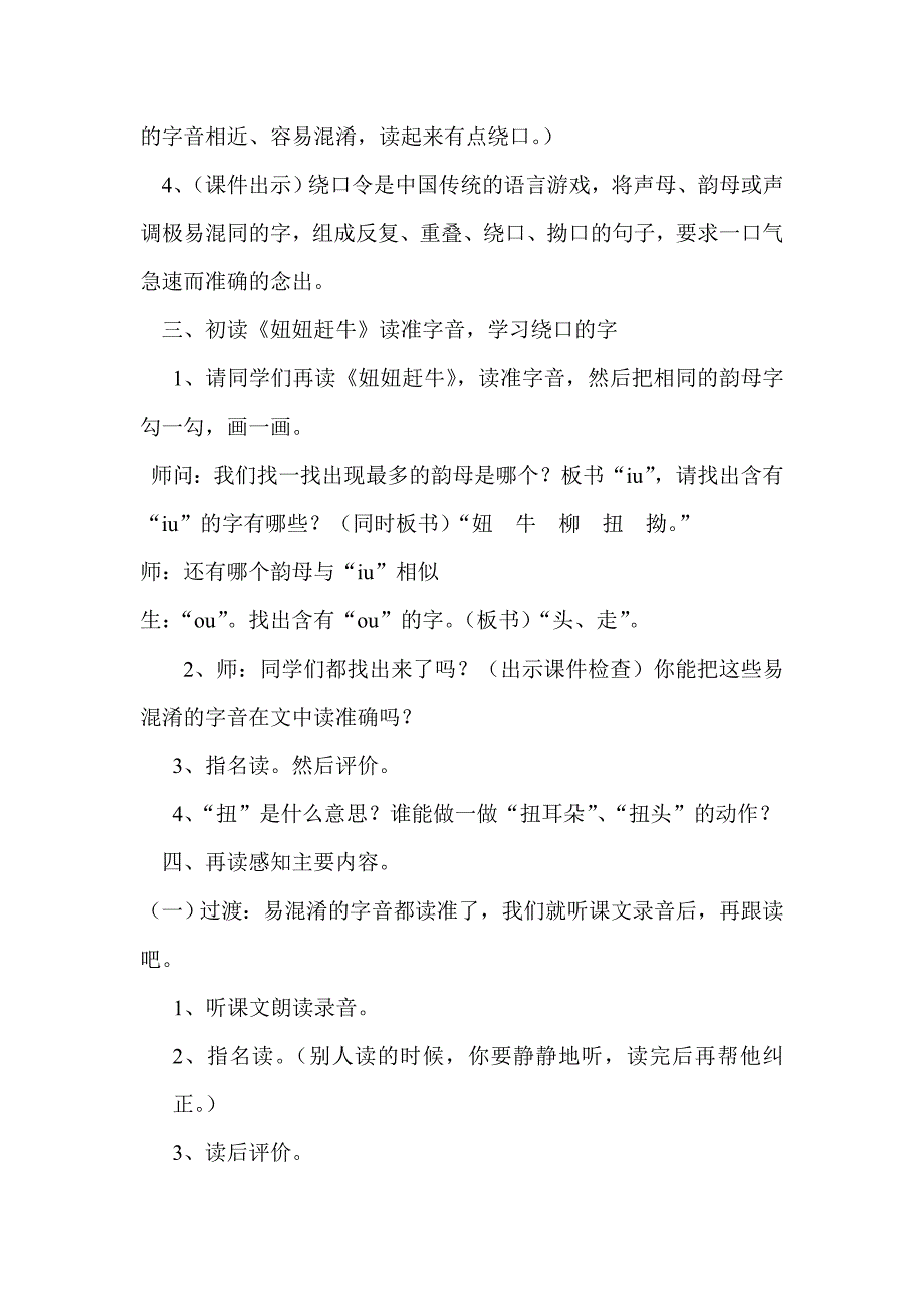 妞妞赶牛[52].doc_第2页