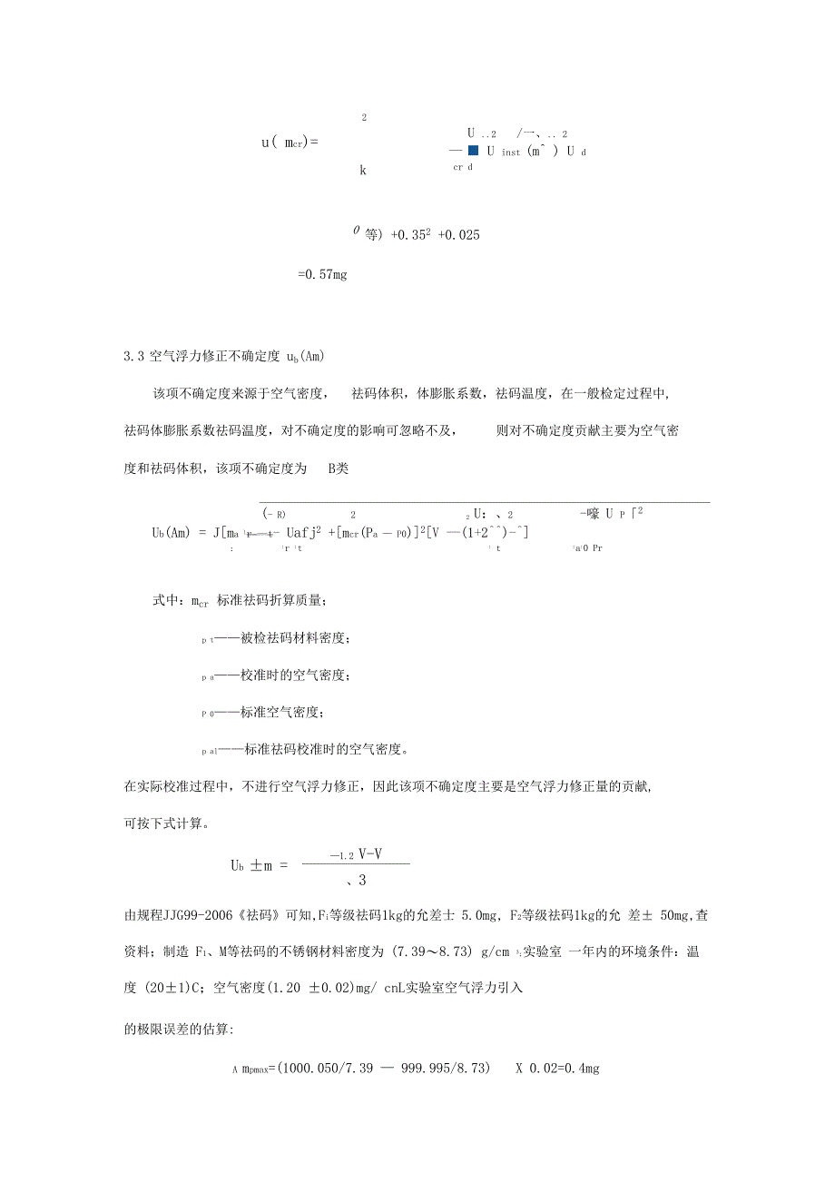 砝码不确定度评定_第4页