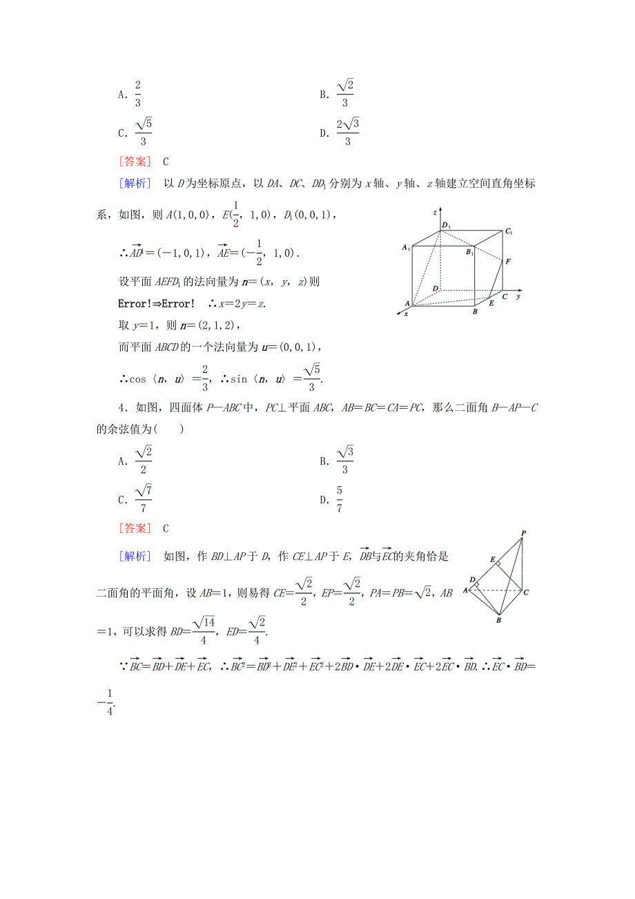 高中数学 2.5夹角的计算练习 北师大版选修21_第2页