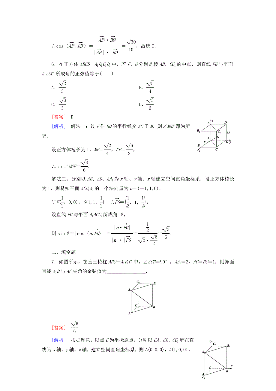 高中数学 2.5夹角的计算练习 北师大版选修21_第4页