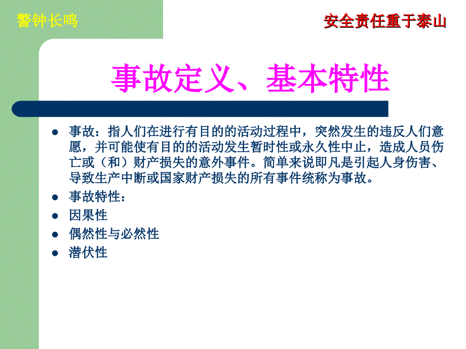 安全生产事故案例分析_第2页