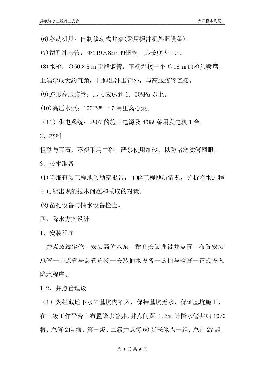 降水施工方案_第4页