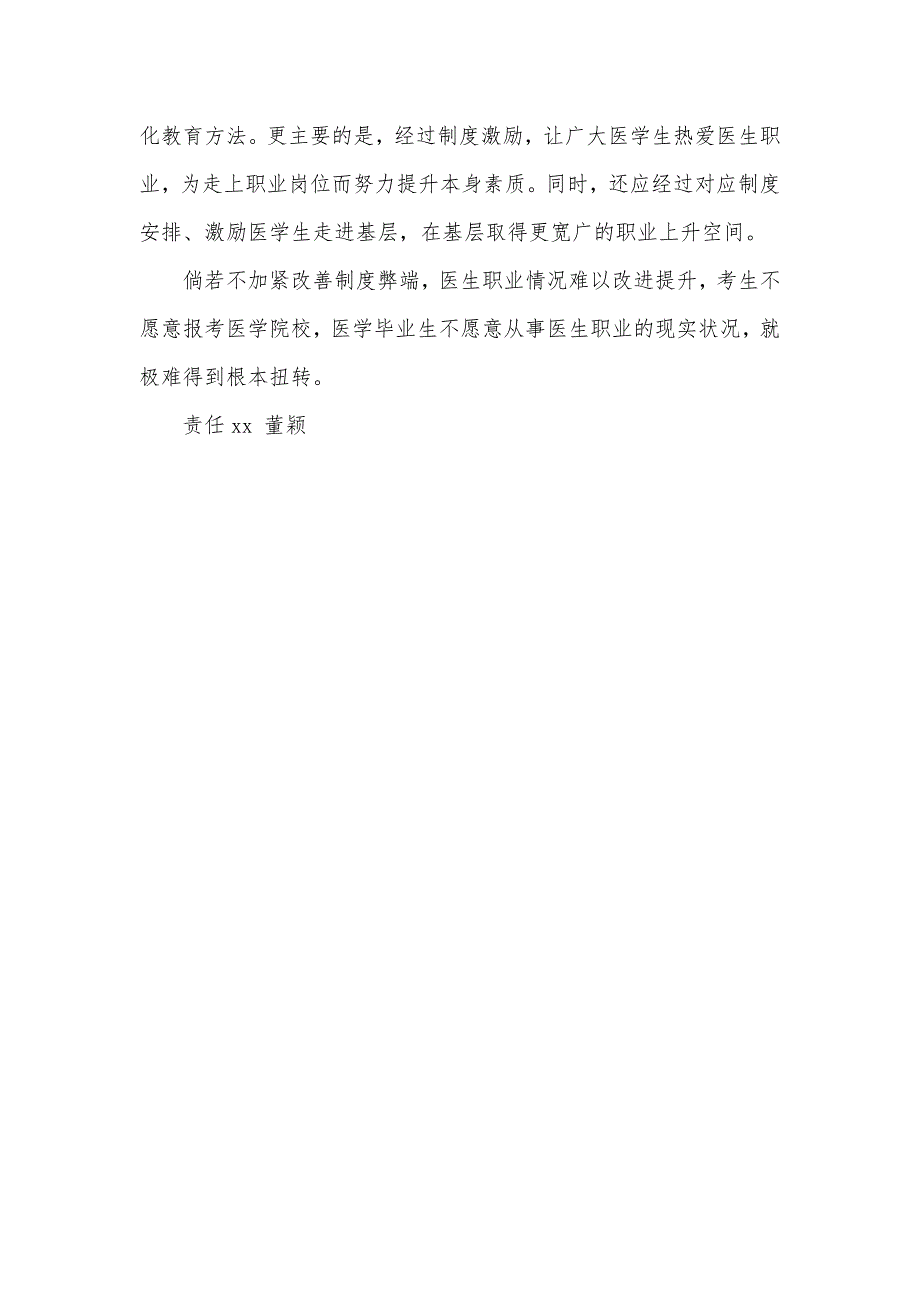 [医学生何以不愿穿上白大褂] 医学生穿白大褂吗_第3页