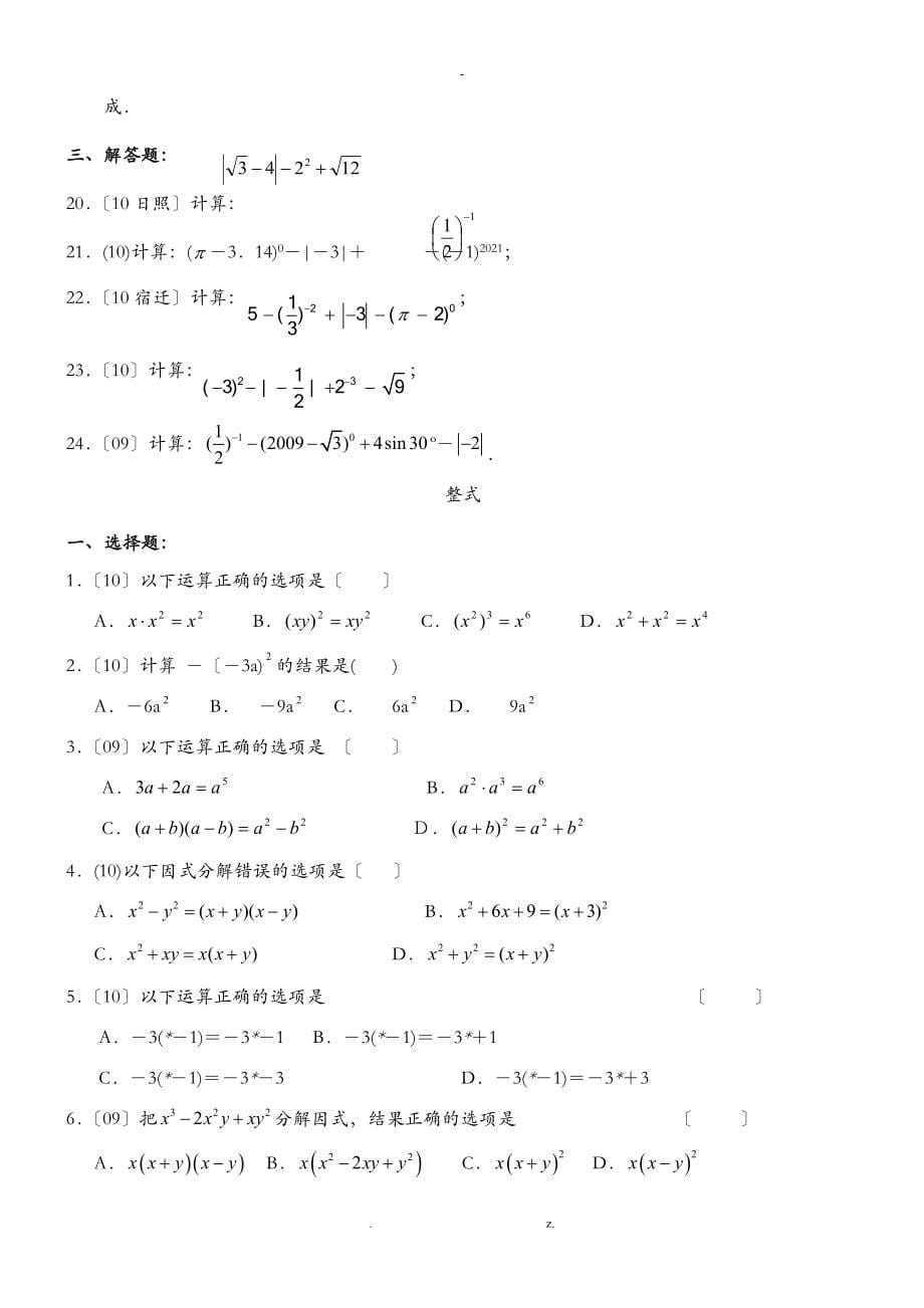 初中数学分类专题复习资料_第5页