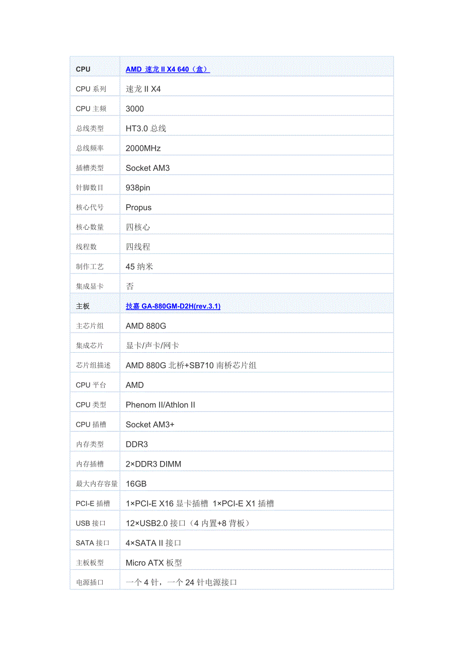 通吃各类游戏装机配置单.doc_第1页