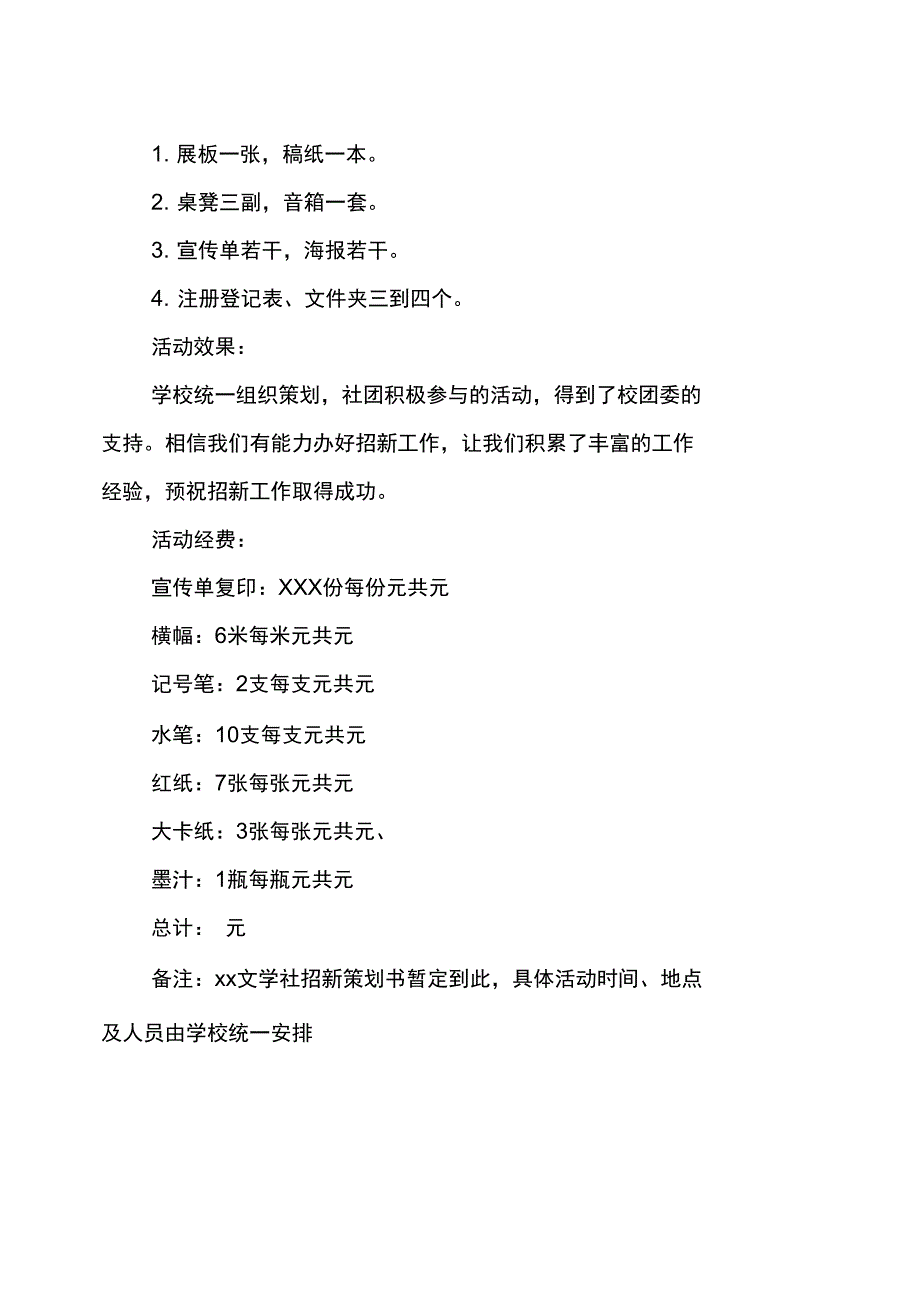 文学社招新策划书_第4页