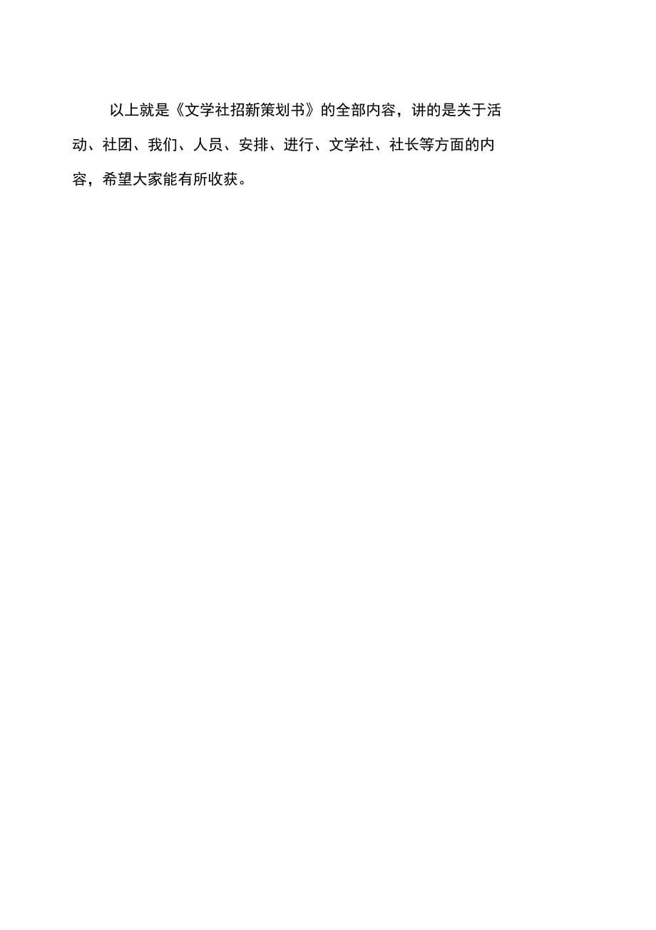 文学社招新策划书_第5页