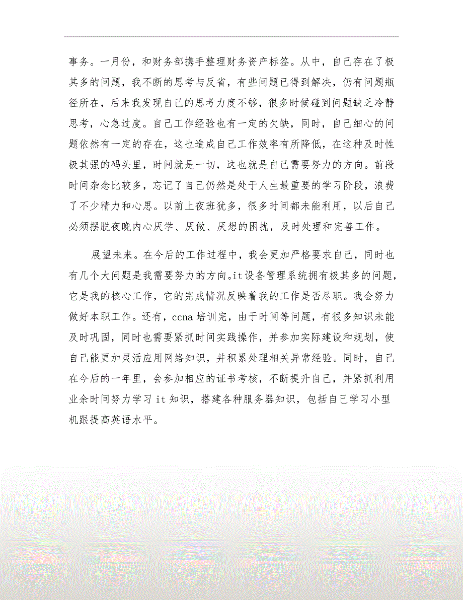 计算机技术人员年度个人工作总结（一）_第3页