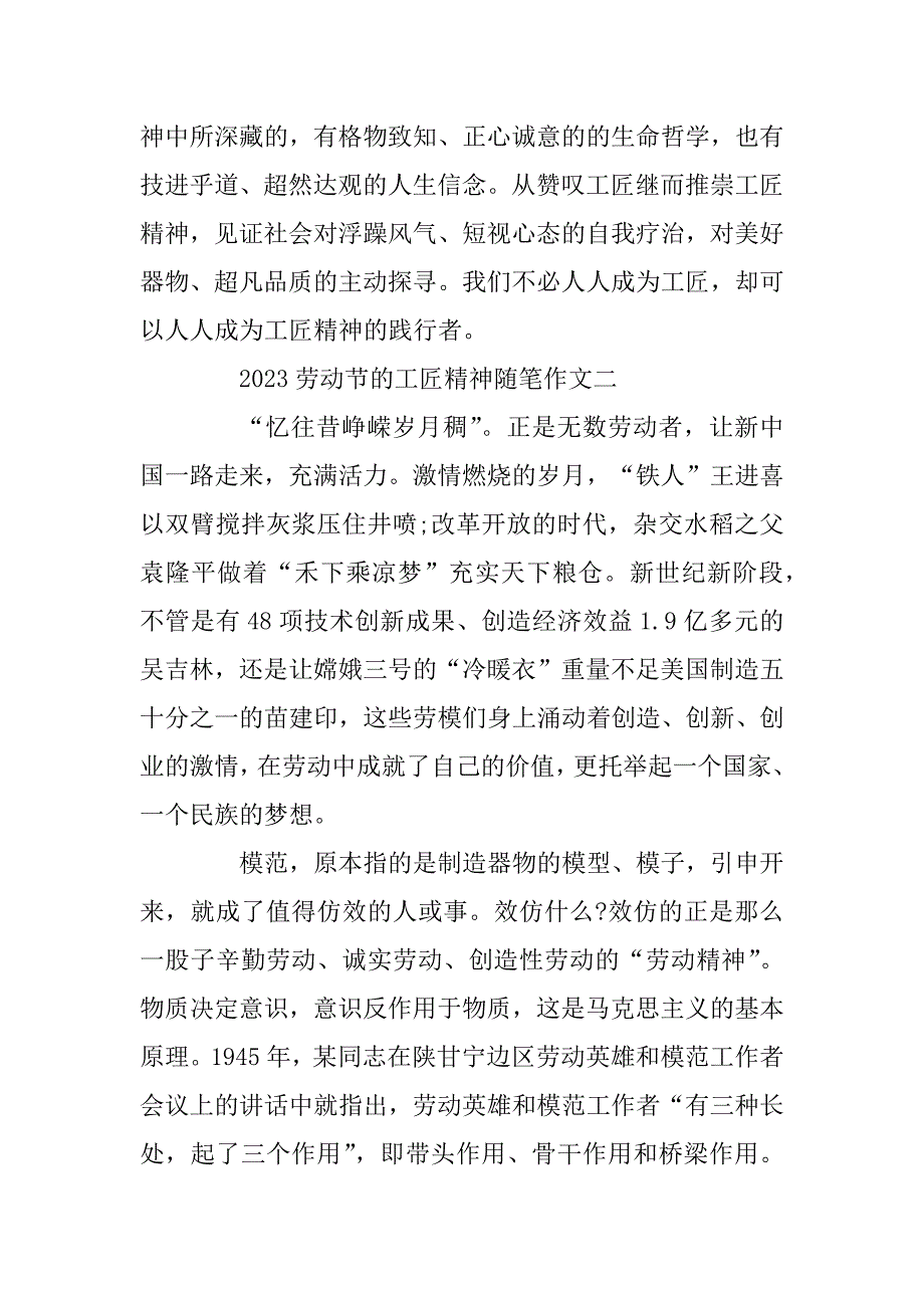 2023年劳动节的工匠精神随笔作文_第2页