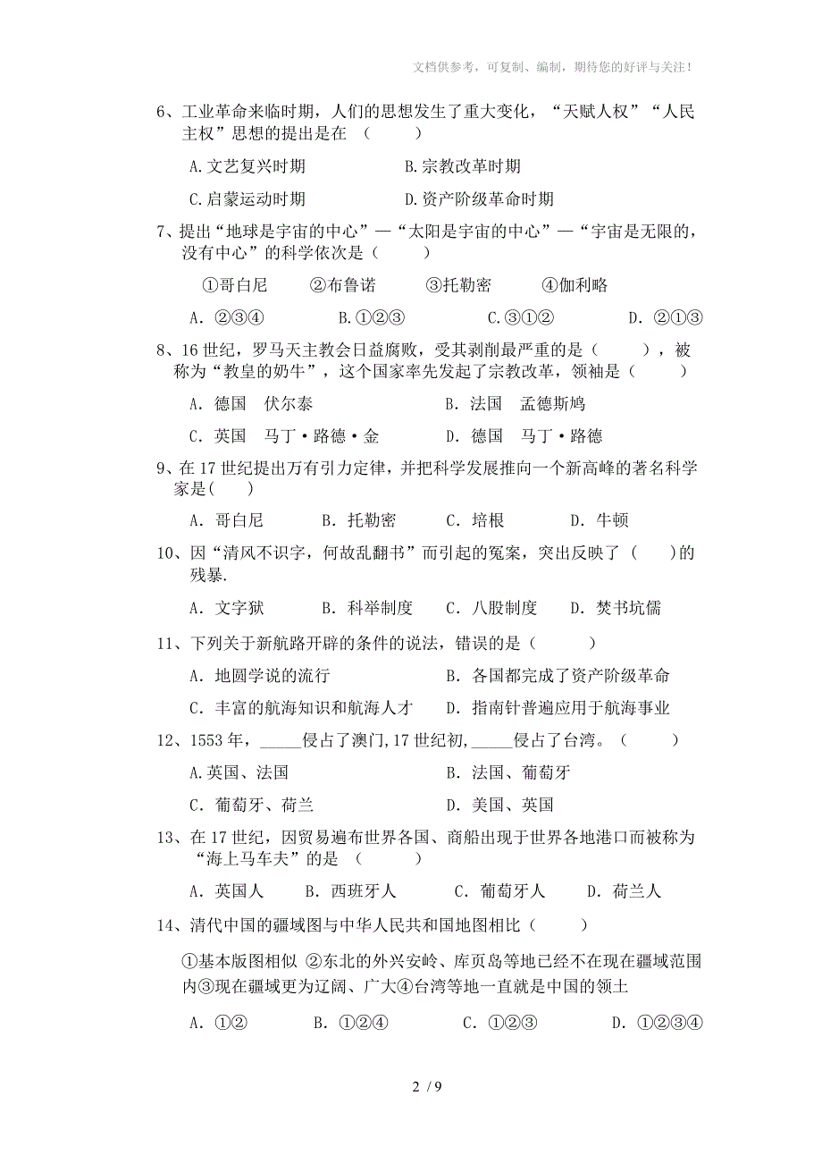 翰林学校2010-2011历史与社会八下期中考试试卷_第2页