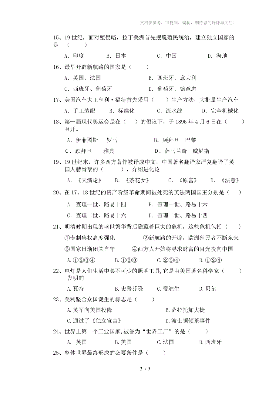 翰林学校2010-2011历史与社会八下期中考试试卷_第3页