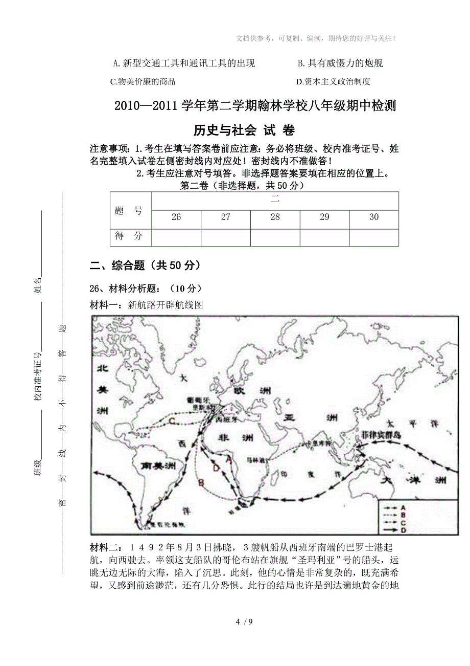 翰林学校2010-2011历史与社会八下期中考试试卷_第4页